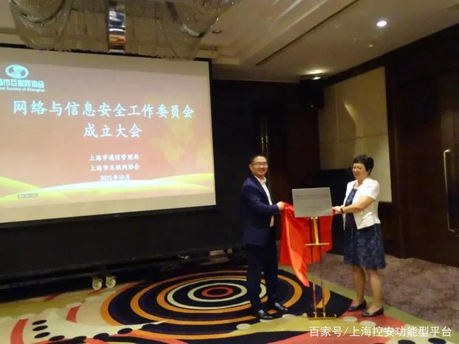 上海控安当选上海互联网协会网络与信息安全工作委员会副主任单位