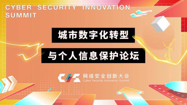 打造国际数字之都",对新时期上海网络安全工作提出了新目标和新要求