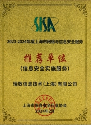 瑞数信息荣获上海市网络安全产业创新大会三项大奖 以创新实力筑牢数字安全屏障